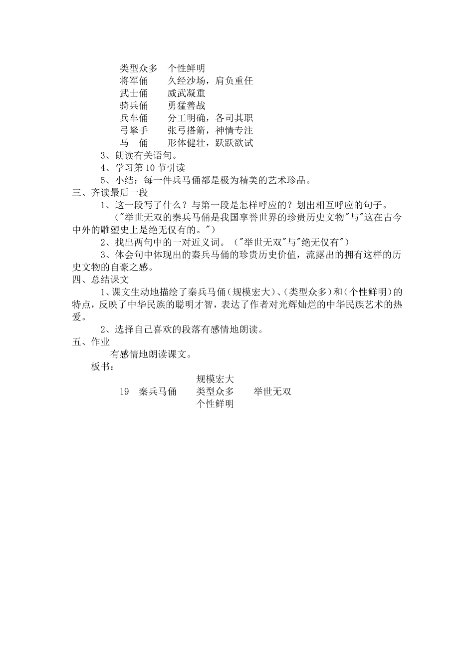 秦兵马俑教学设计_第3页