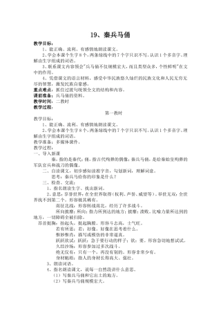 秦兵马俑教学设计