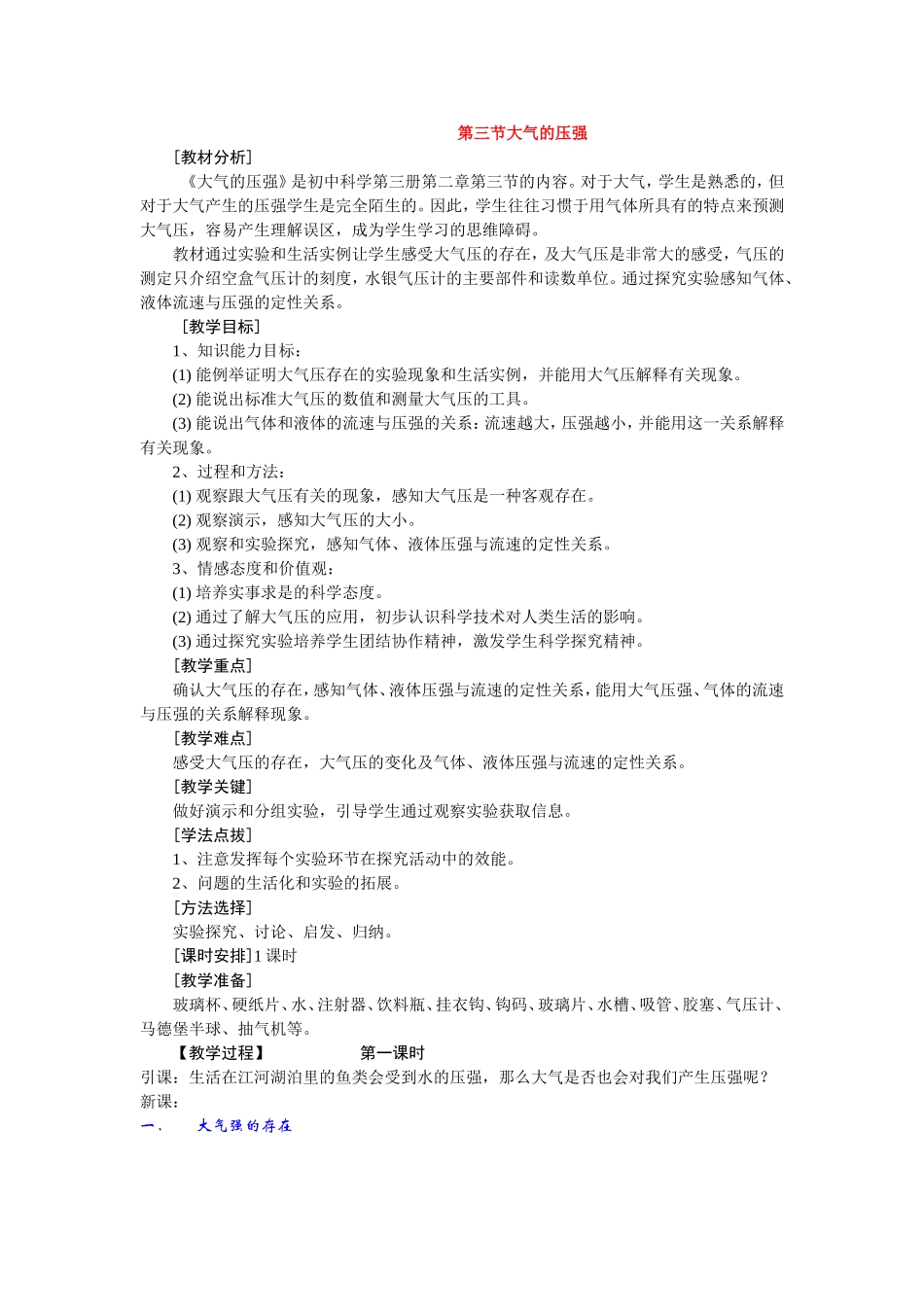 第三节大气的压强_第1页