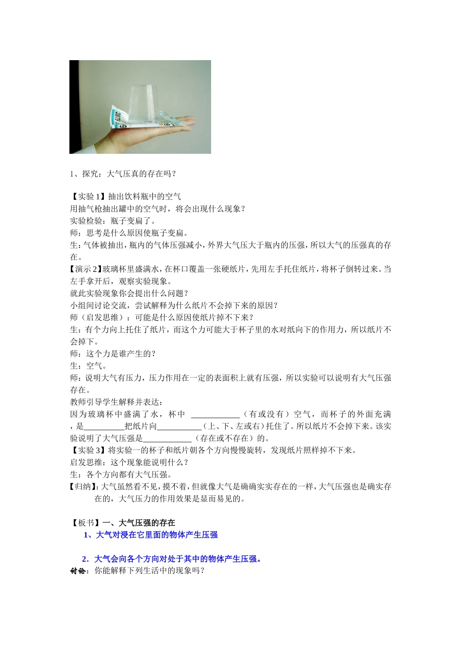 第三节大气的压强_第2页