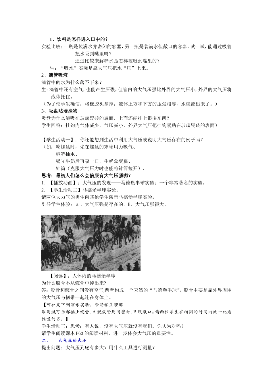 第三节大气的压强_第3页