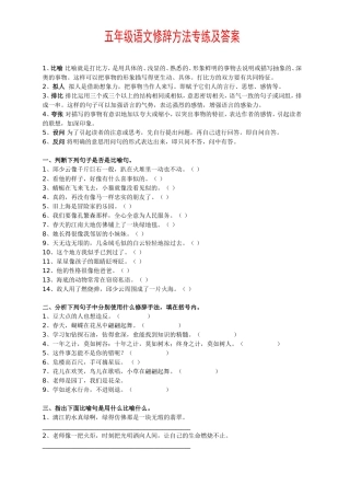 五年级语文修辞方法专练及答案【推荐】