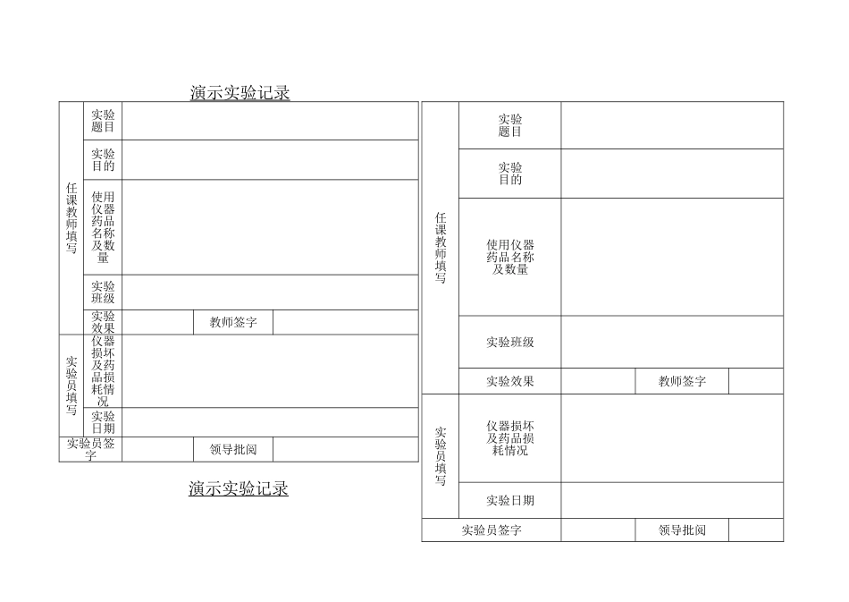 演示实验记录_第1页