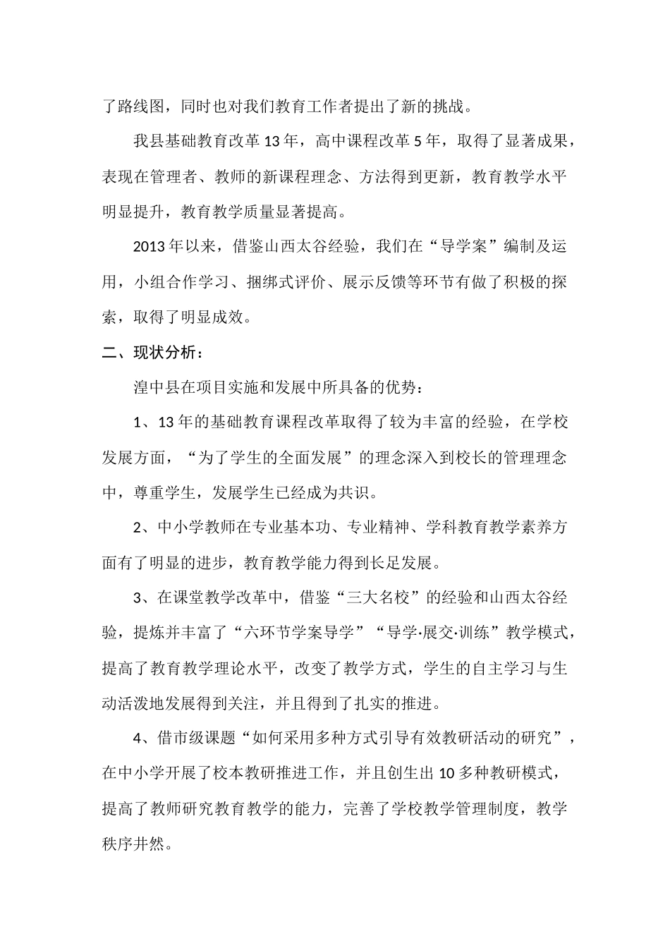 “以学论教促进学生自主发展”开题报告(1)_第2页