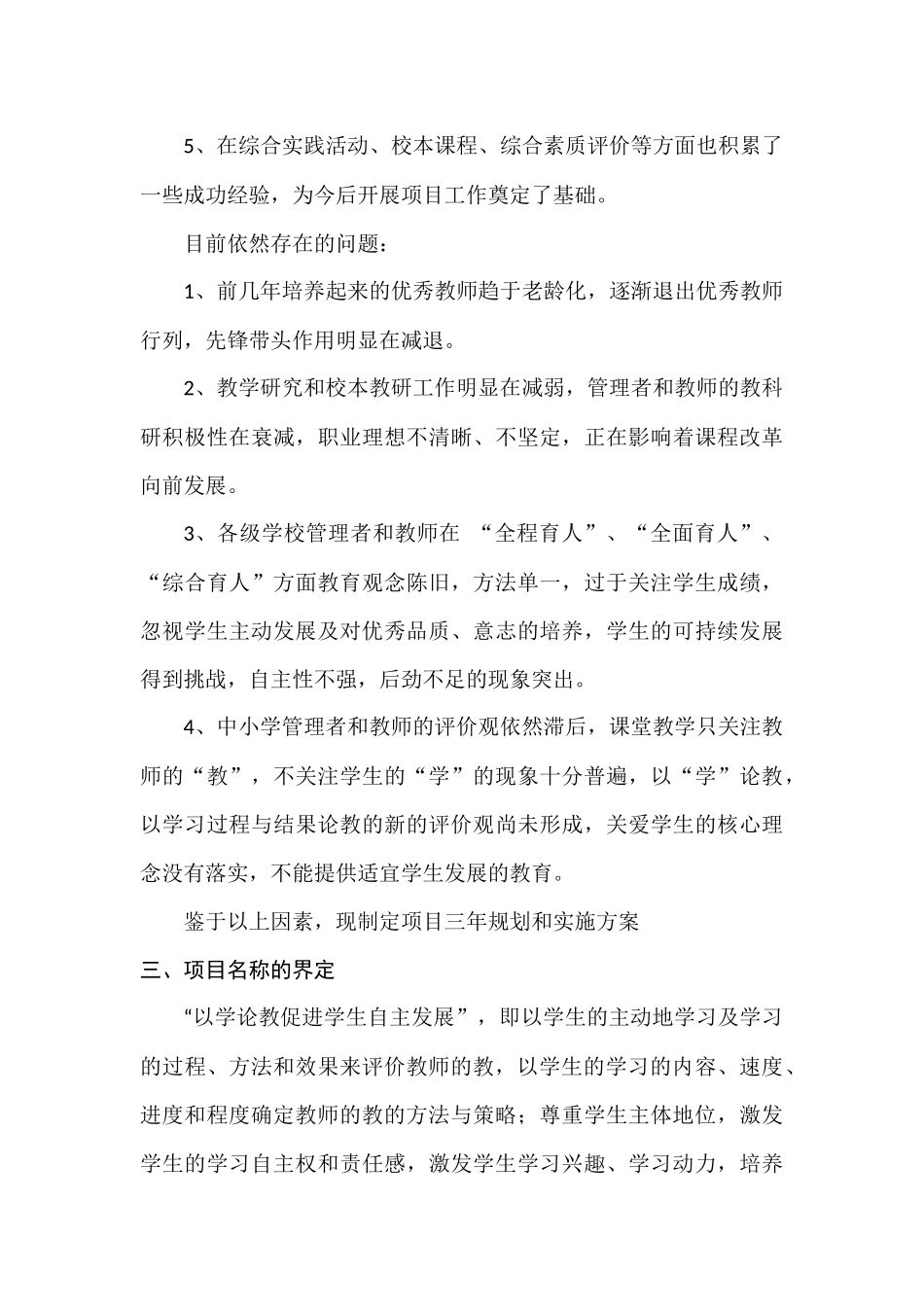 “以学论教促进学生自主发展”开题报告(1)_第3页