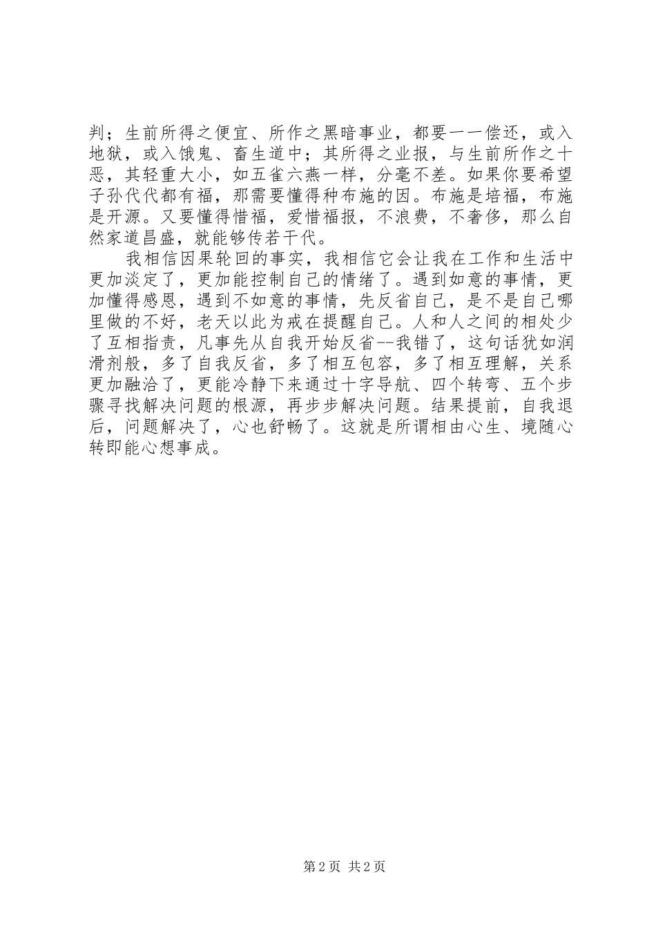 中华根文化培训心得_第2页