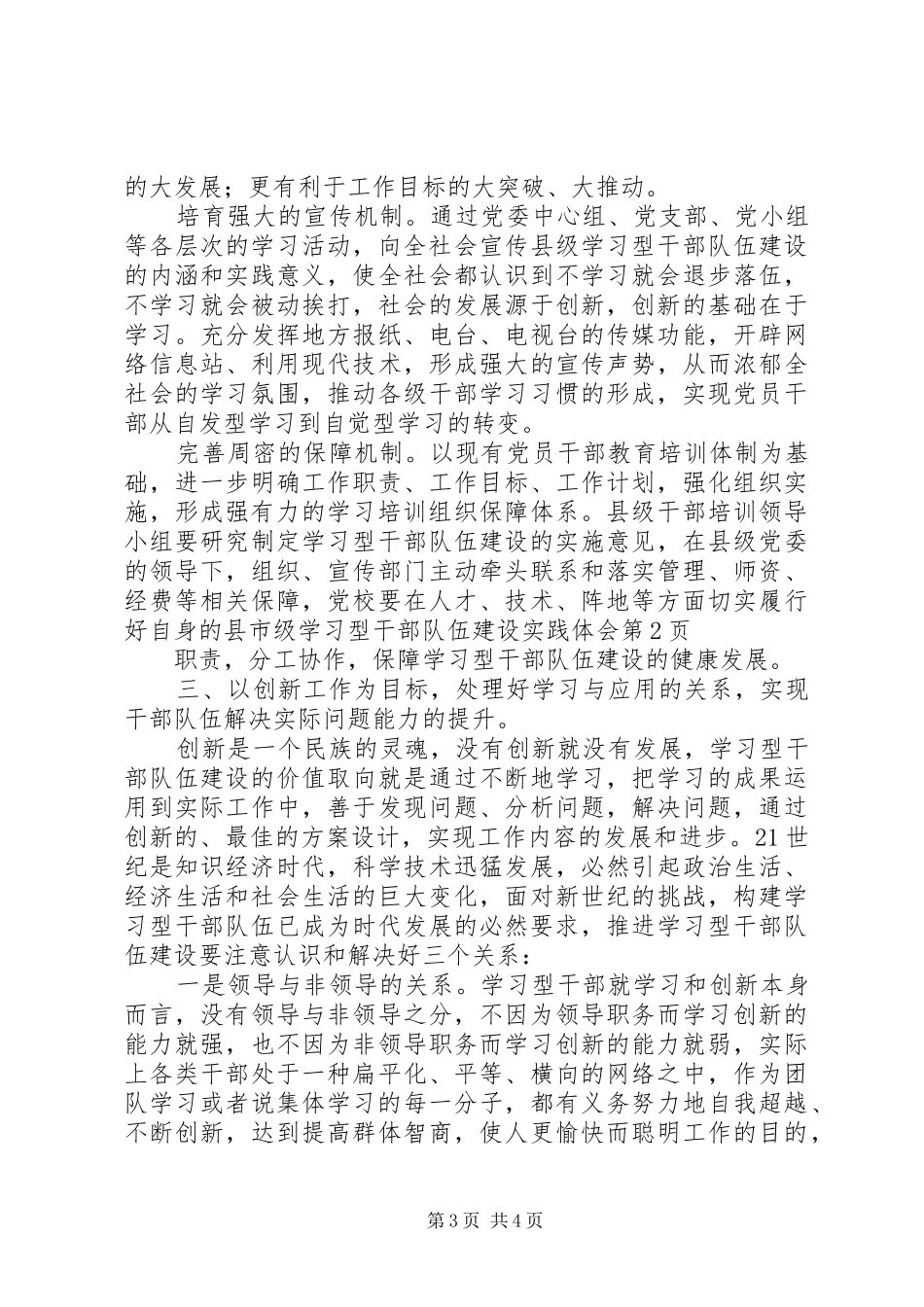 县市级学习型干部队伍建设实践体会_第3页