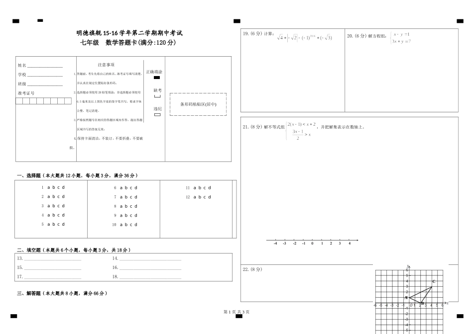 七年级数学答题卡_第1页