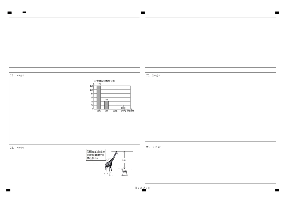 七年级数学答题卡_第2页