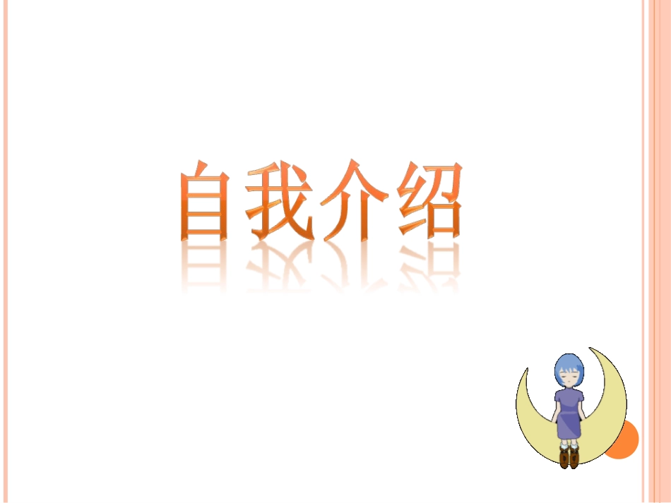 绪言与同学们谈地理上课用_第2页