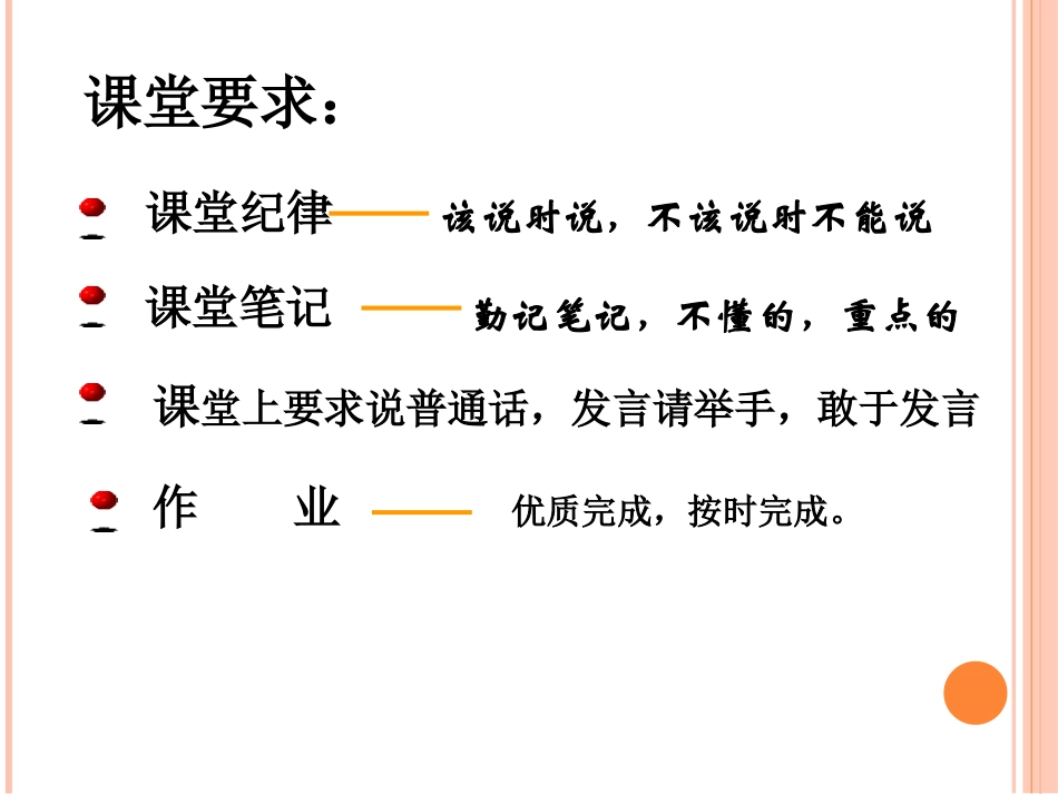 绪言与同学们谈地理上课用_第3页