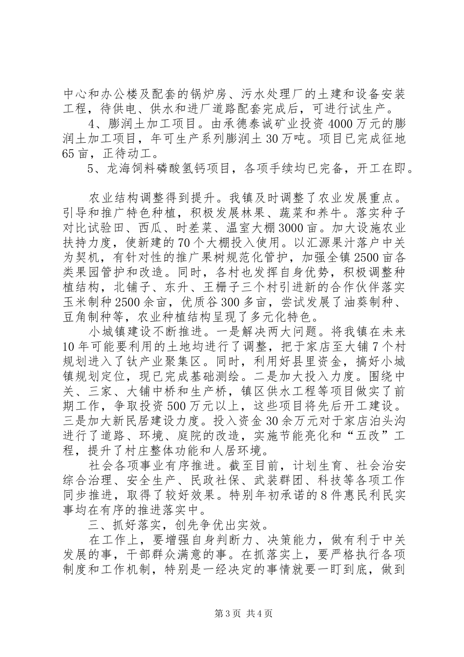 创先争优大讨论活动心得体会_第3页