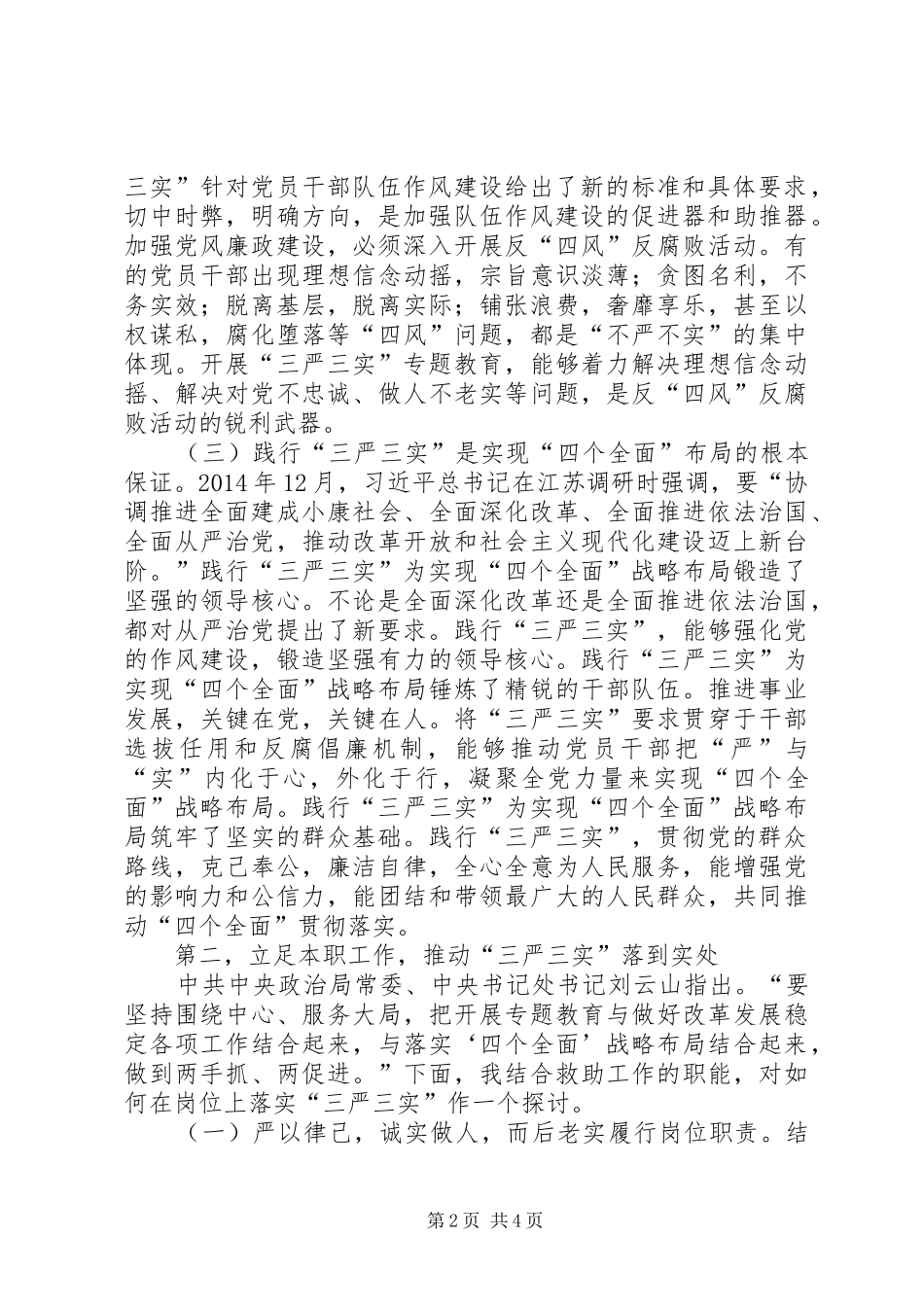 三严三实专题教育几点体会_第2页