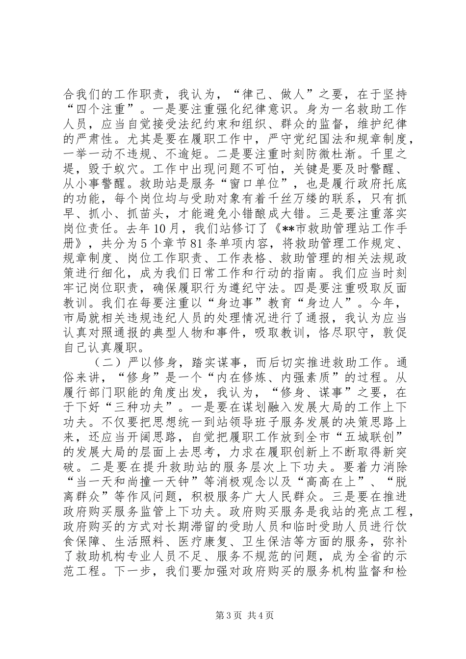 三严三实专题教育几点体会_第3页