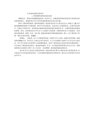 汗水换来的鲜花和掌声