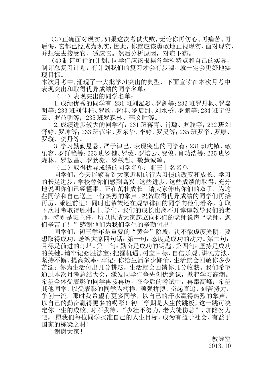 2013年（下）第一次月考总结 (2)_第2页