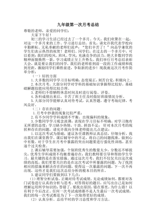 2013年（下）第一次月考总结 (2)