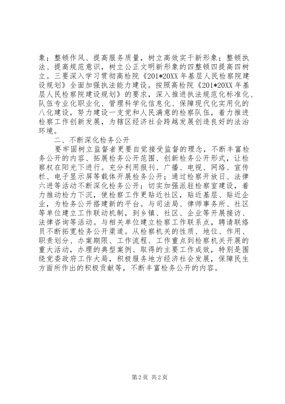 规范司法行为心得体会（篇二）_第2页