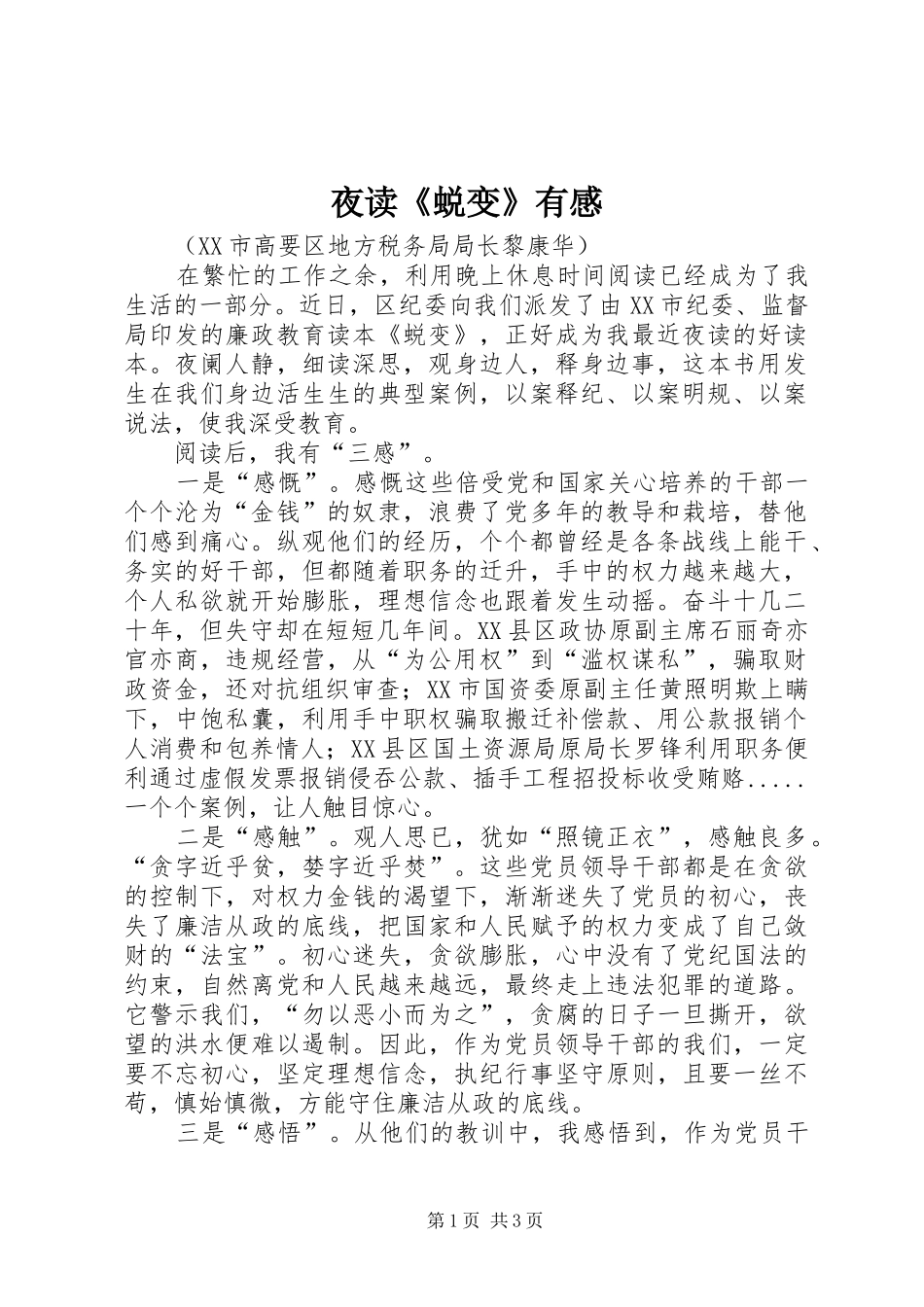 夜读《蜕变》有感_第1页