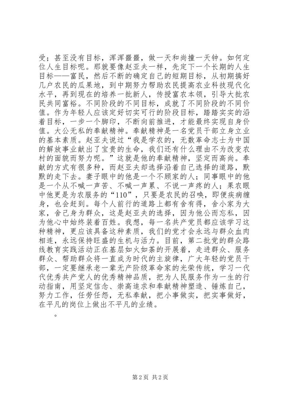 学习赵亚夫先进事迹有感_第2页