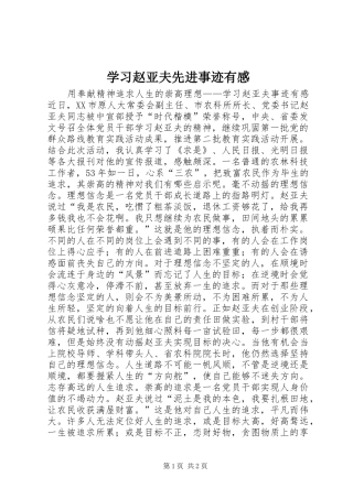 学习赵亚夫先进事迹有感