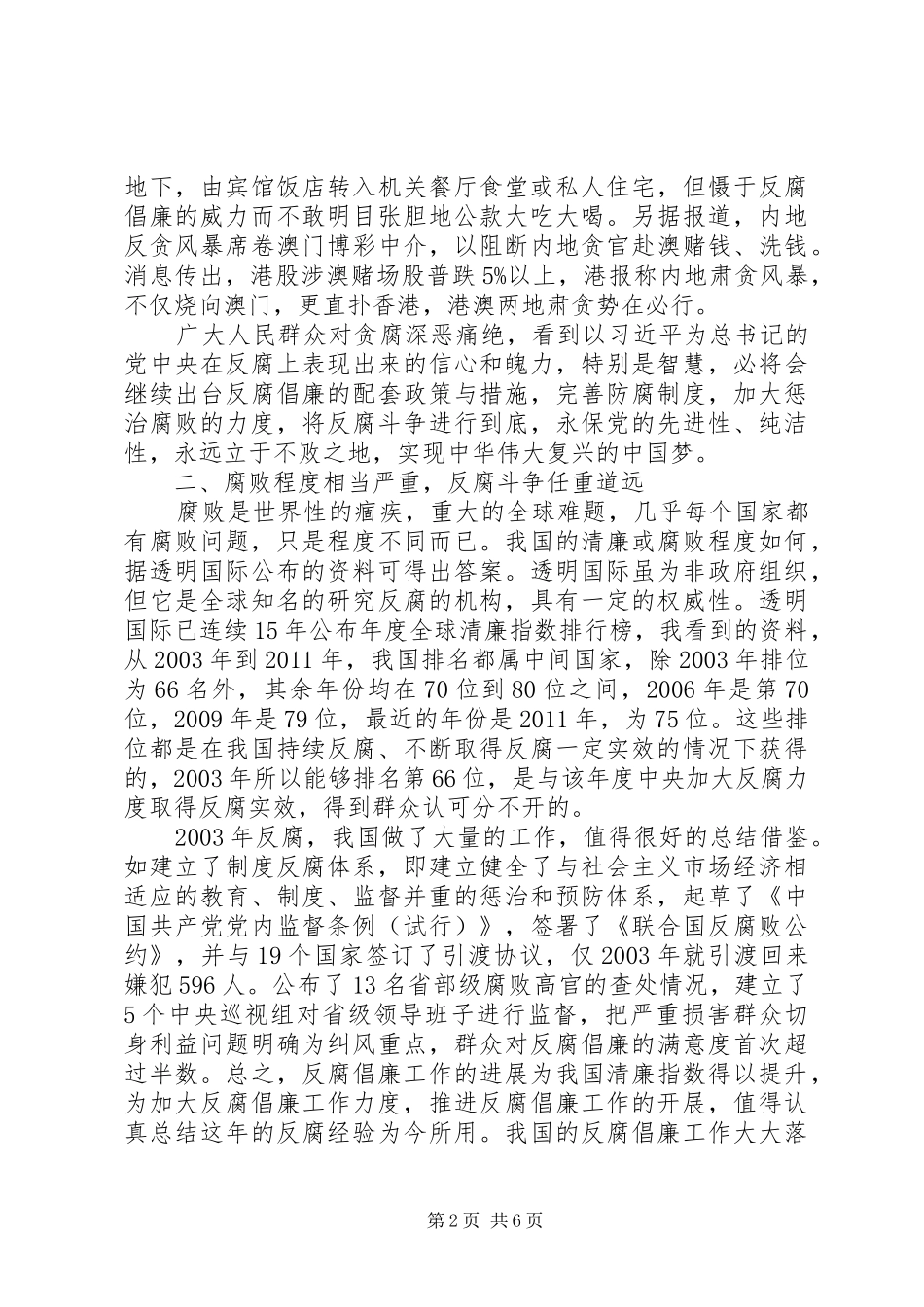 人社局反腐倡廉学习心得体会_第2页