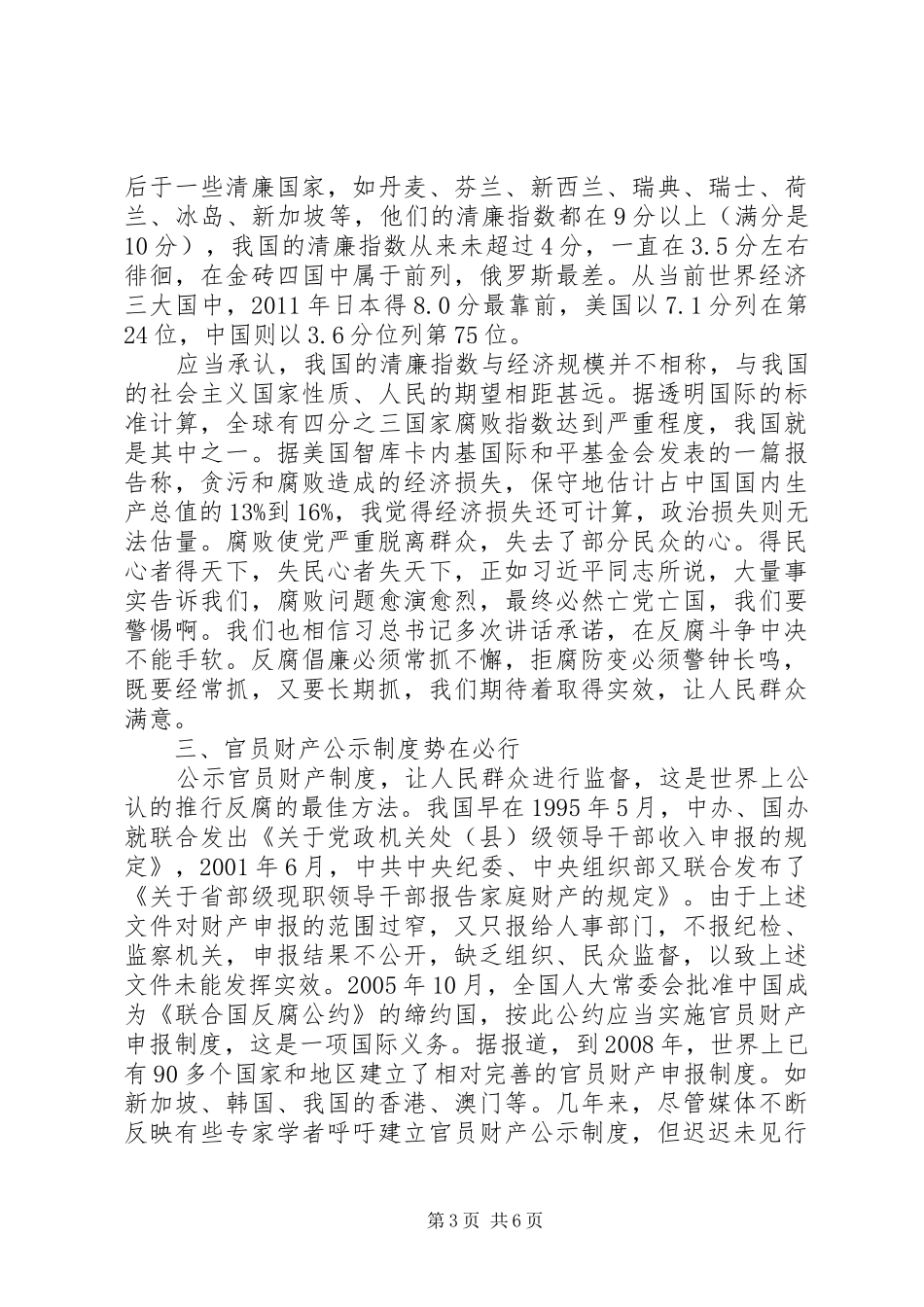 人社局反腐倡廉学习心得体会_第3页