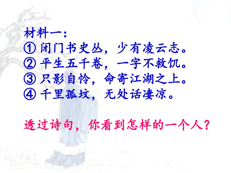 记承天寺夜游课件_第2页