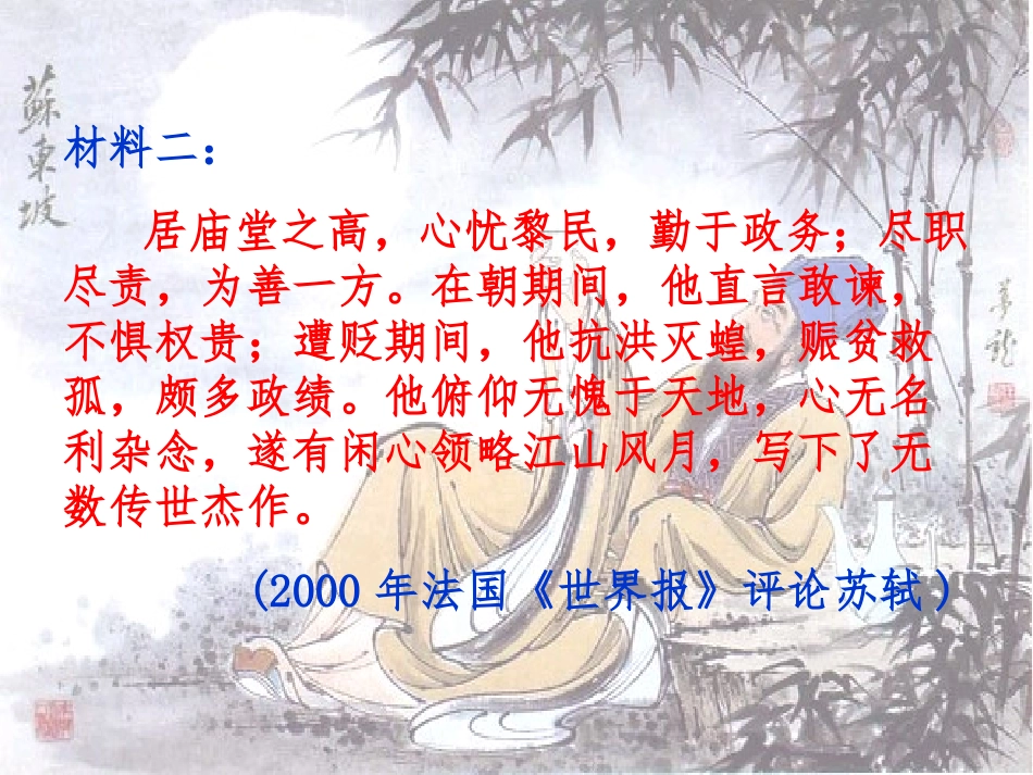 记承天寺夜游课件_第3页