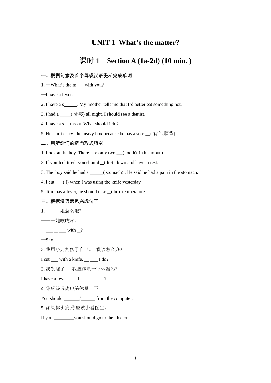 2014年春新人教版八年级下册课时练习手册-学生版(40页)_第1页