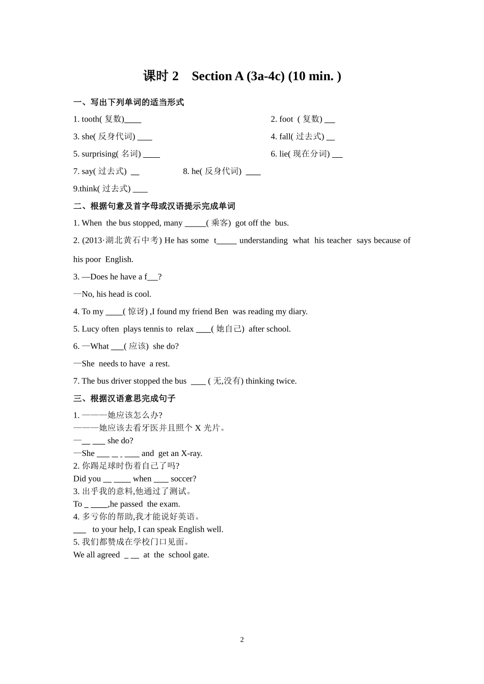 2014年春新人教版八年级下册课时练习手册-学生版(40页)_第2页