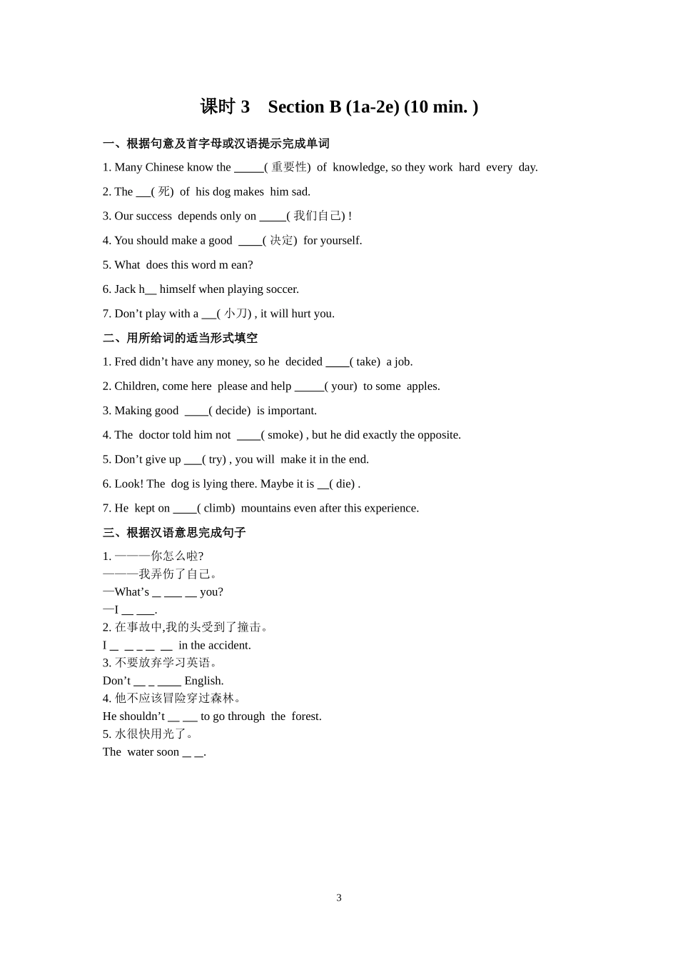 2014年春新人教版八年级下册课时练习手册-学生版(40页)_第3页