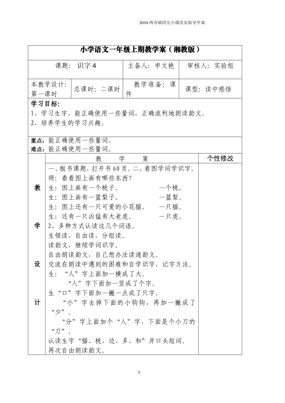湘教版语文一年级上册识字4_第1页