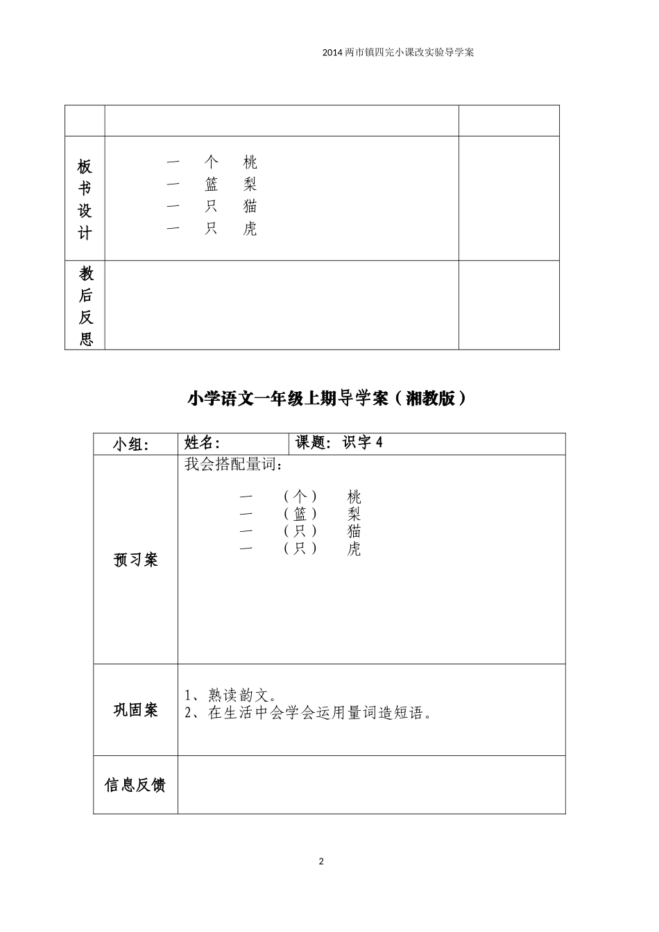 湘教版语文一年级上册识字4_第2页