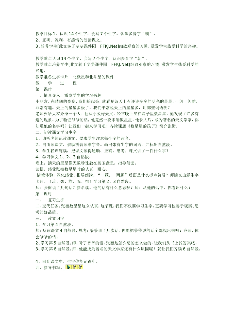 数星星的孩子_第1页