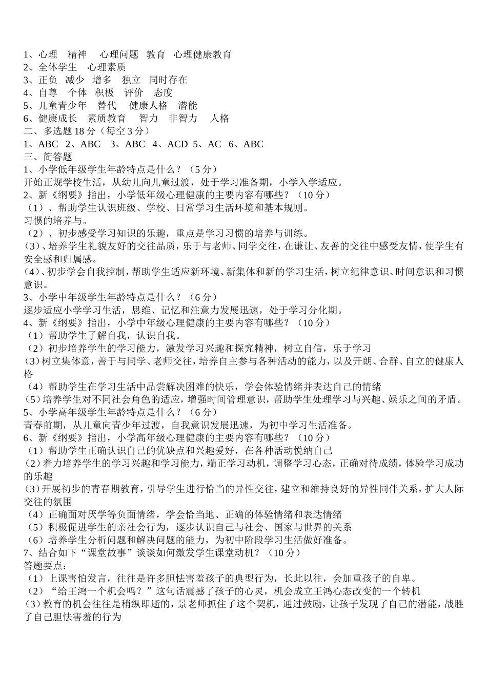 2015小学心理健康测试答案_第1页