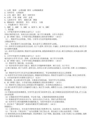 2015小学心理健康测试答案