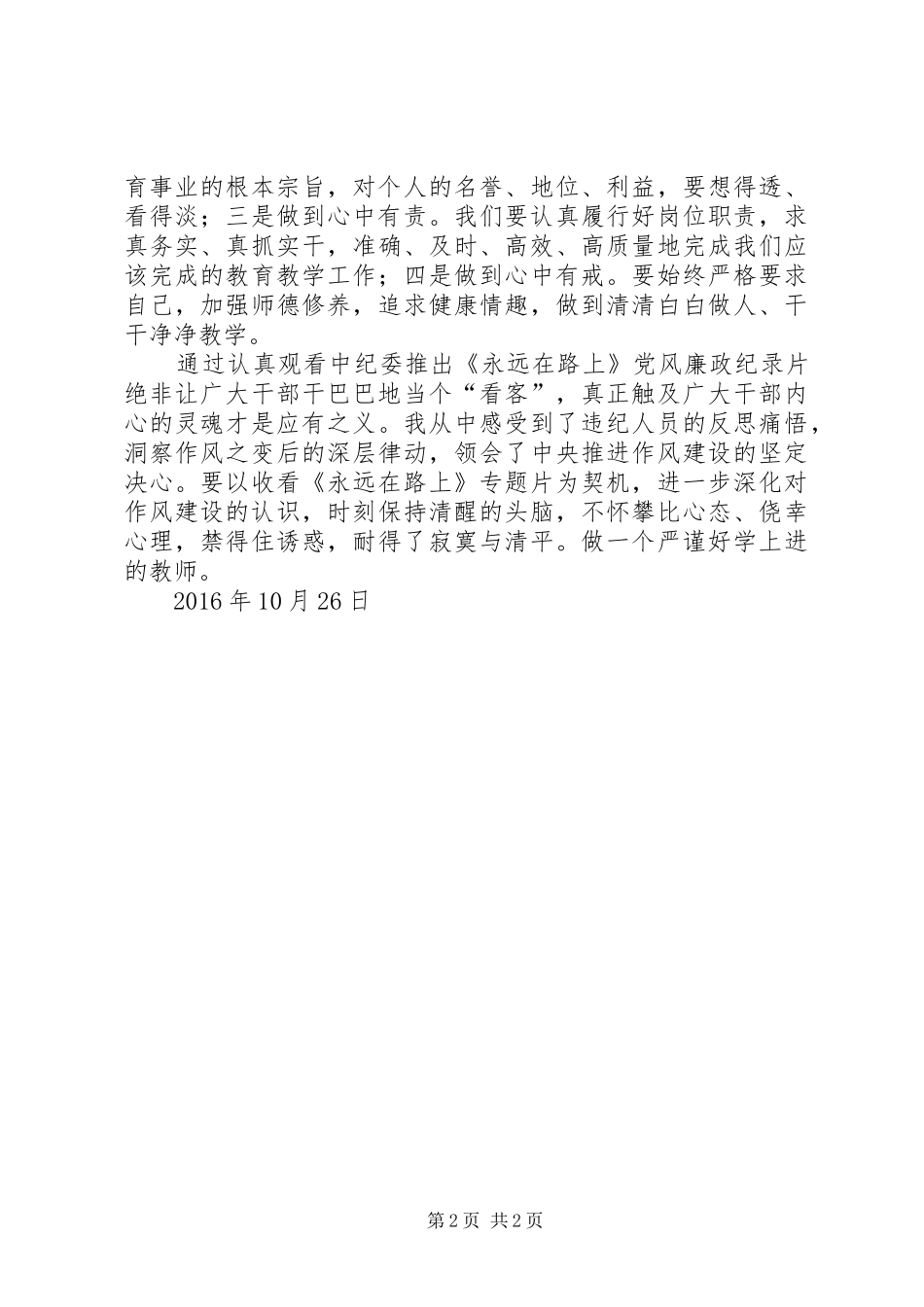 观看永远在路上心得体会[五篇]_第2页