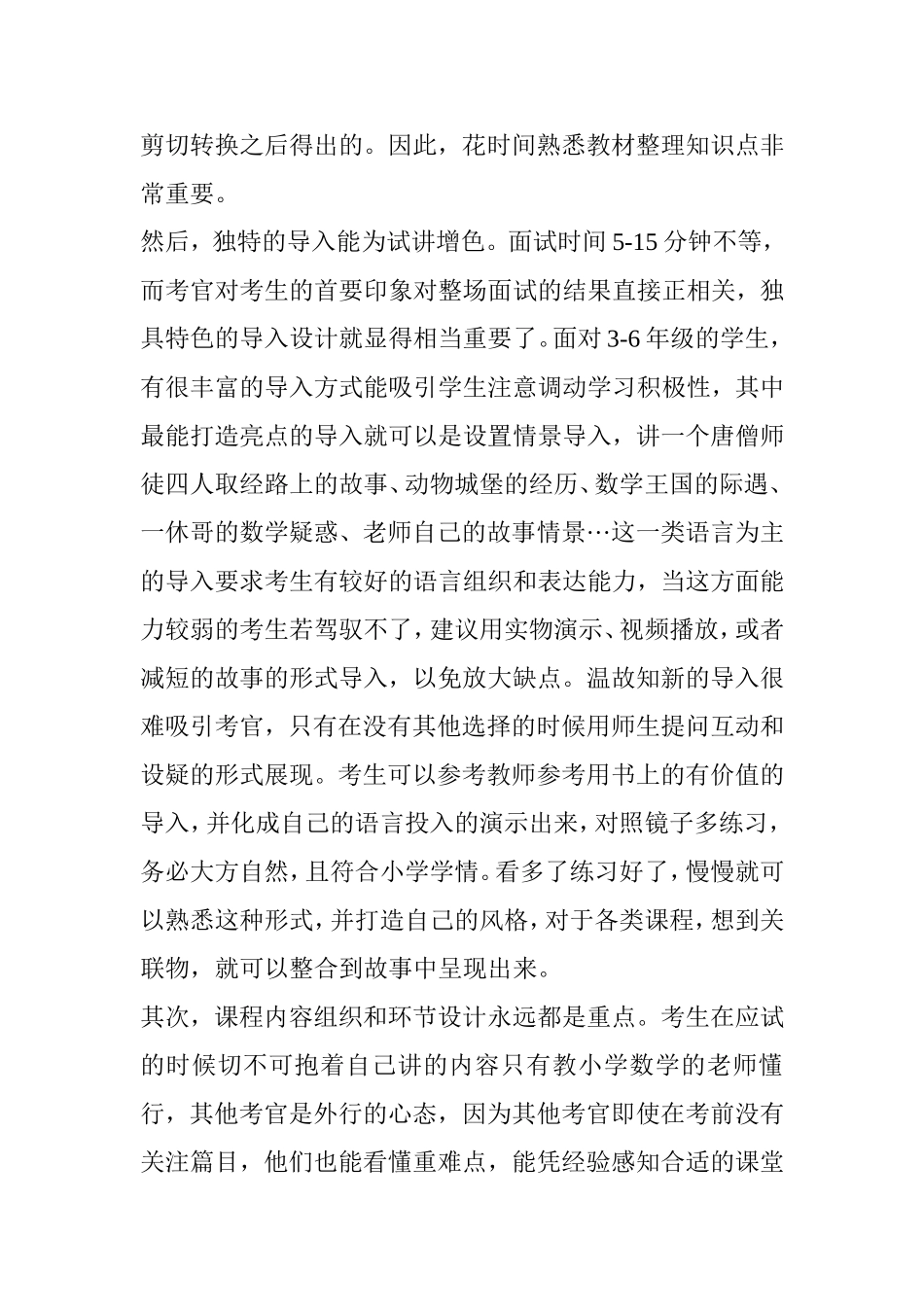 小学数学面试试讲技巧支招_第2页