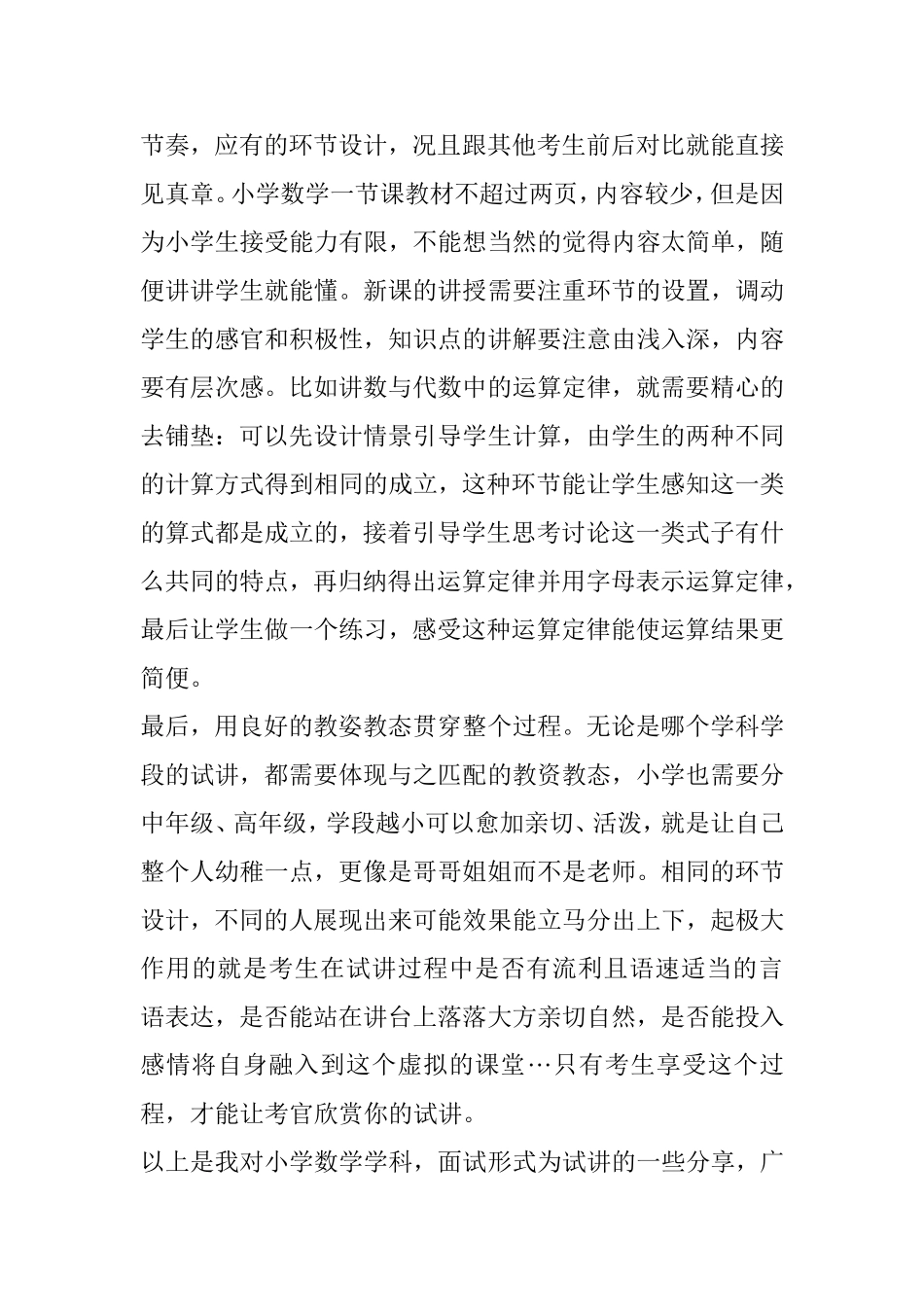 小学数学面试试讲技巧支招_第3页