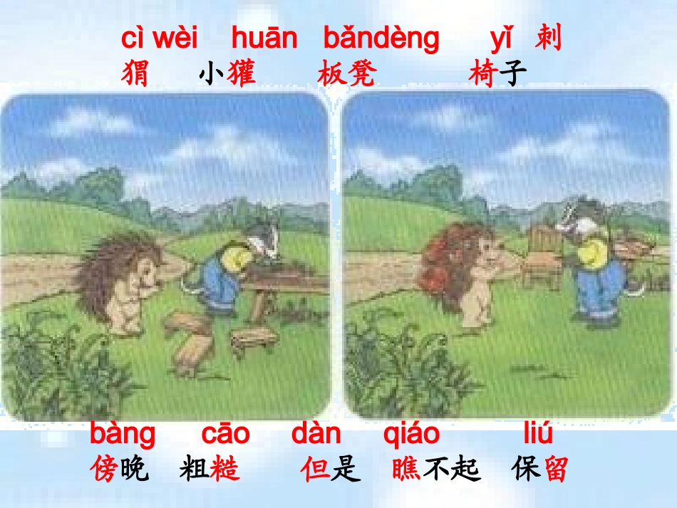 人教版语文二上18《称赞》课件(3)_第3页