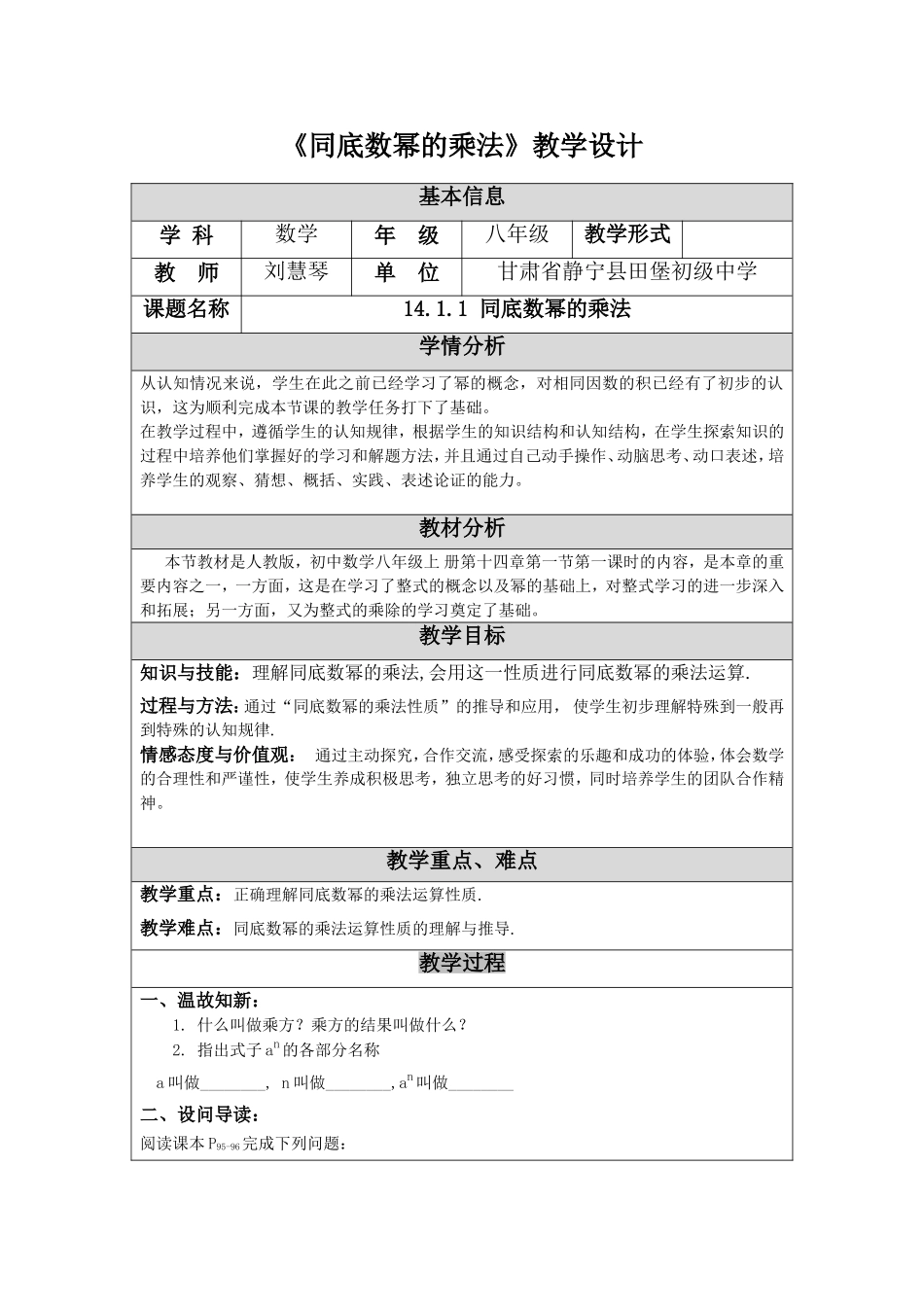 教学设计-同底数幂的乘法_第1页