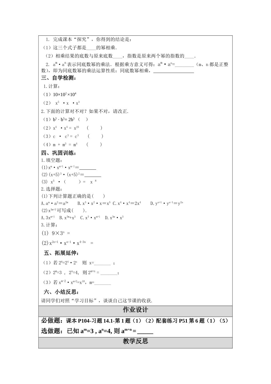 教学设计-同底数幂的乘法_第2页