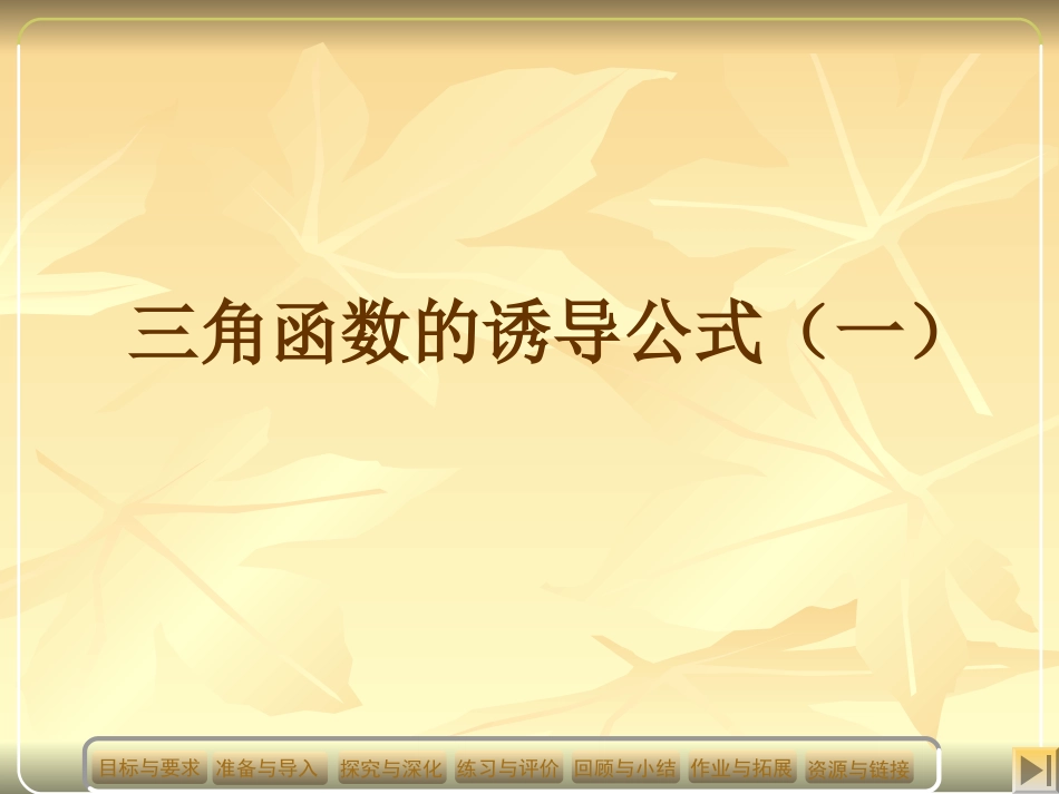 2015诱导公式1_第1页