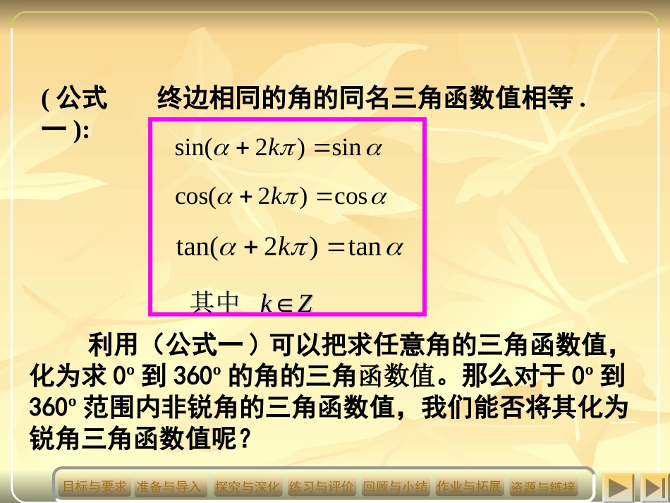 2015诱导公式1_第2页