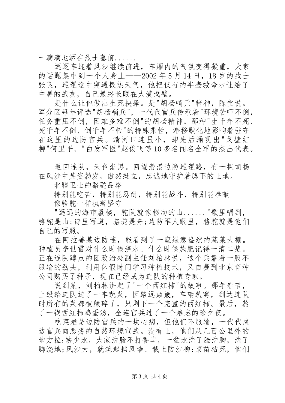 观看北疆卫士心得体会_第3页