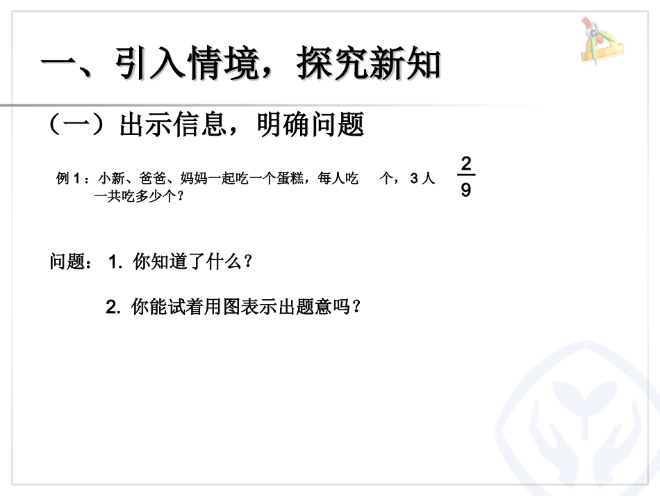 《分数乘整数》_第2页