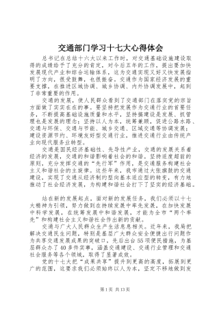 交通部门学习十七大心得体会
