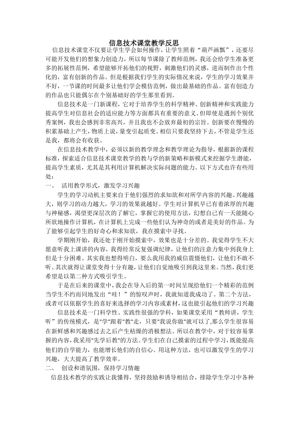 信息技术课堂教学反思_第1页