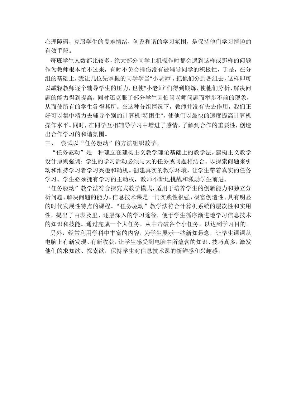 信息技术课堂教学反思_第2页